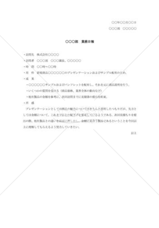 業務日報011