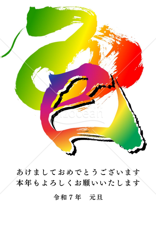 左上にグラデーションの「蛇」と右下にカラフルな「巳」の文字がある２０２５年(令和７年)の年賀状デザイン