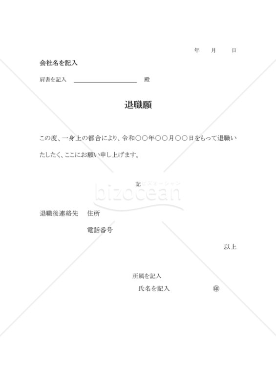 退職願い01