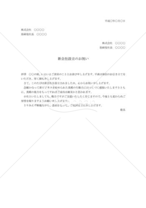 新会社設立の祝賀状01