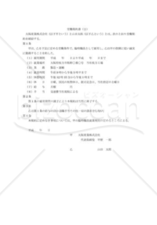 労働契約書09