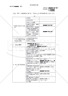 【働き方改革関連法対応版】（育児休業規程のない会社でも使える）育児休業申出書