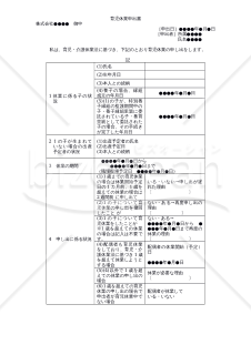 【働き方改革関連法対応版】（育児休業規程のない会社でも使える）育児休業申出書