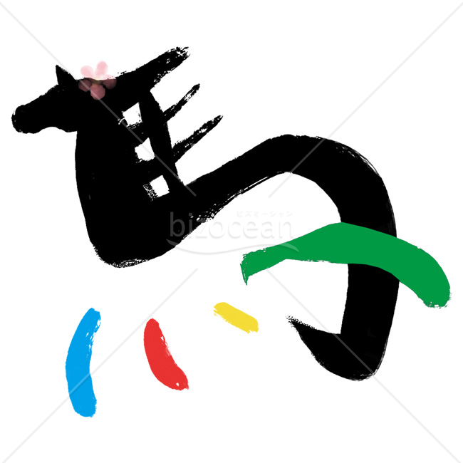 【2026年】「イラスト」「馬」の漢字をモチーフにしたカラフルな絵文字