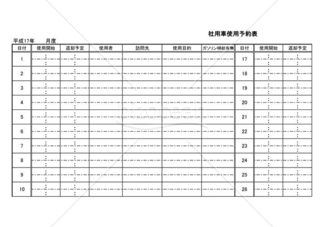 社用車予約表