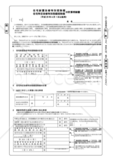 住宅耐震改修特別控除額・住宅特定改修 特別税控除額の計算明細書（平成29年4月1日以後用）