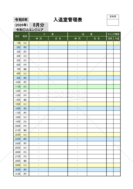 入退室管理表 Ver.2（会社休業日任意選択仕様）