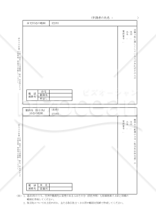 帰化083_付近の略図＜自宅・勤務先統合型＞