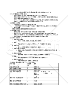 【法改正対応】熱中症発生時対応マニュアル・Googleドキュメント【見本付き】