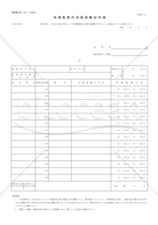 10第十号【指導監督的実務経験証明書】