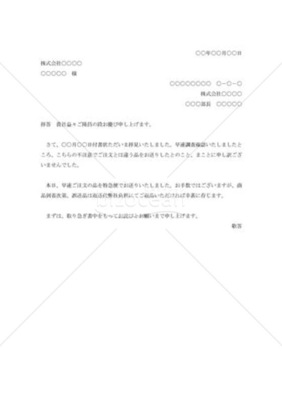 誤送品の詫び状001