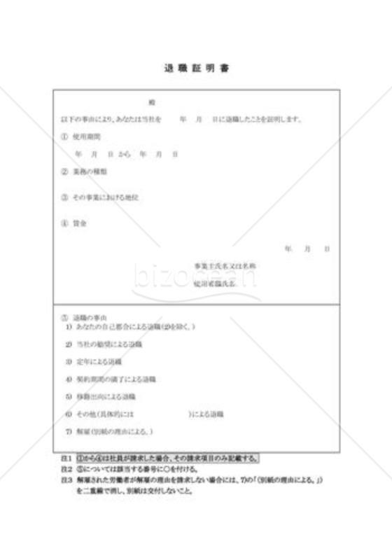 退職証明書06（モデル）