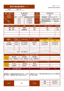 Excelで作る販売代理店個別管理シート（A4・1枚）
