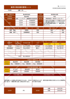 Excelで作るA41枚の販売代理店個別管理シート