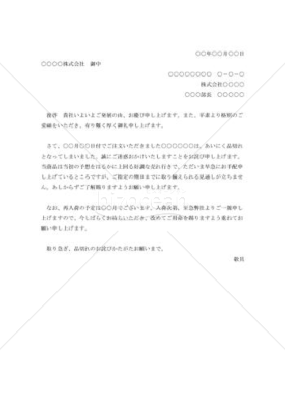 品切れによる注文の断り状001