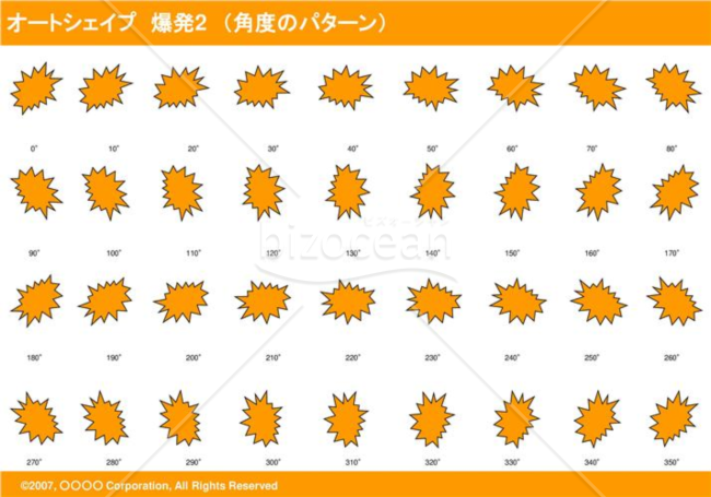 オートシェイプ　爆発2　（パターン角度）（オレンジ）