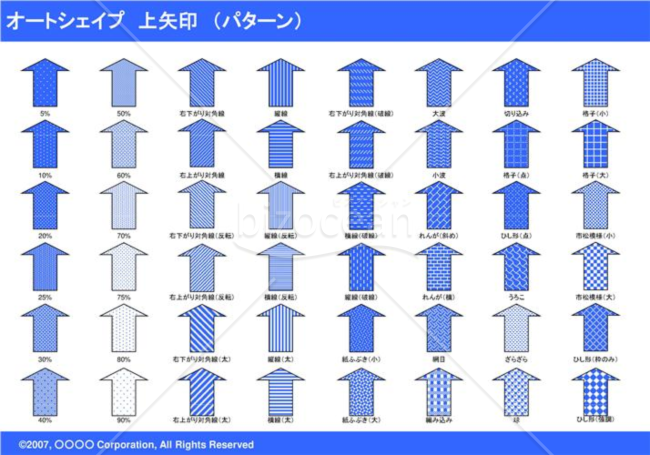 オートシェイプ　上矢印　（パターン）（ブルー）
