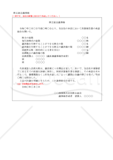 株式会社清算結了登記申請書