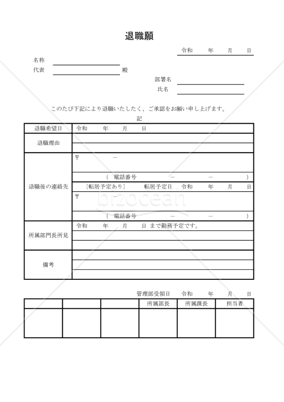 退職願 010