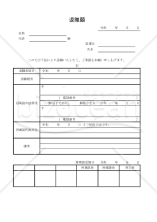 退職願 010