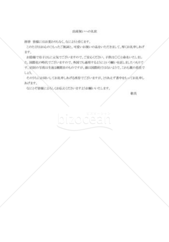 出産祝いのお礼の手紙03