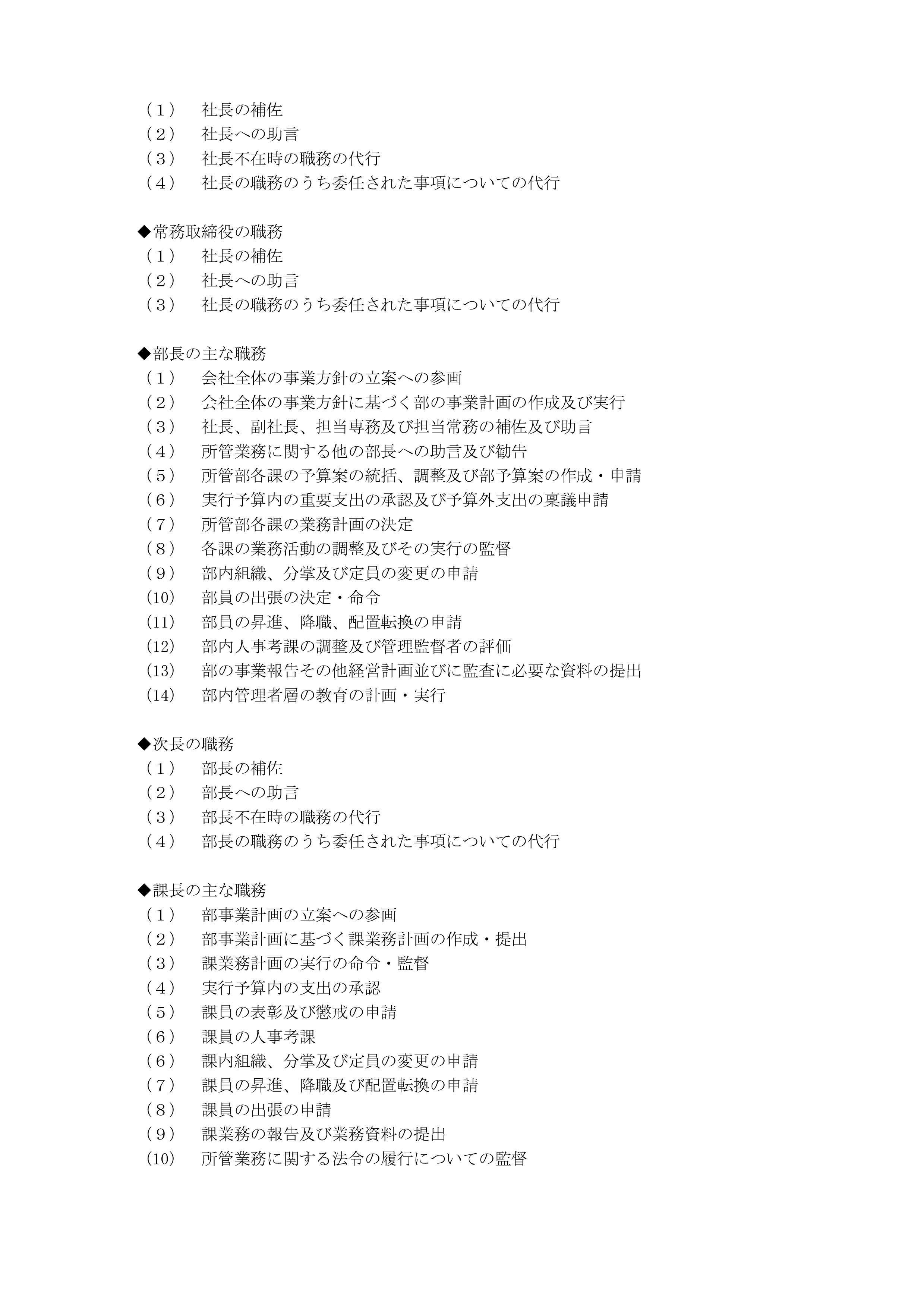 職務権限規程01 Bizocean ビズオーシャン