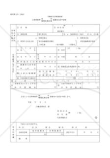 長期療養者就労・職種転換訓練援護金支給申請書