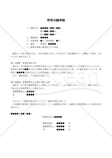 （管理組合法人で理事長を変更するための）理事会議事録