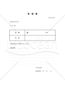 現金（金銭）受領書（罫線版）・Excel【見本付き】