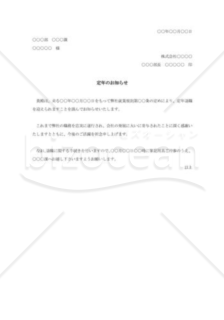 定年退職通知書005