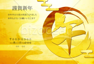 wordデータ・円の筆午年　午の文字金色　背景金色