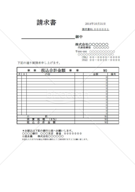 請求書＆送付状
