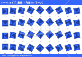 オートシェイプ　最後　（パターン角度）(ブルー)