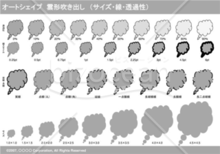 オートシェイプ　雲形吹き出し　（サイズ・線・透過性）(グレイ)