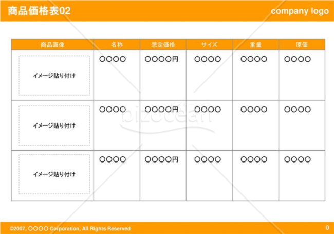 商品価格表02（Orange）