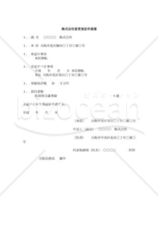 株式会社変更登記申請書08