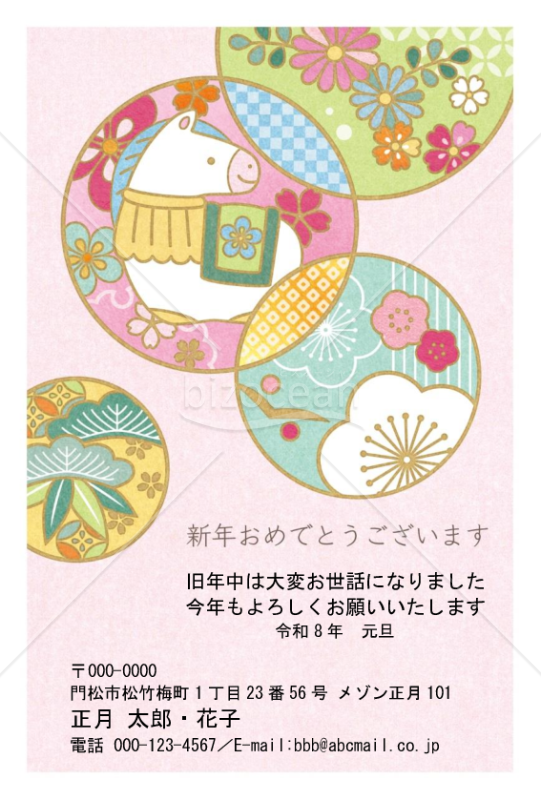 花づくし・午・Word