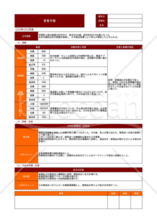 【Googleスプレッドシート】スプレッドシートで作る営業月報（報告書/A4・1枚）