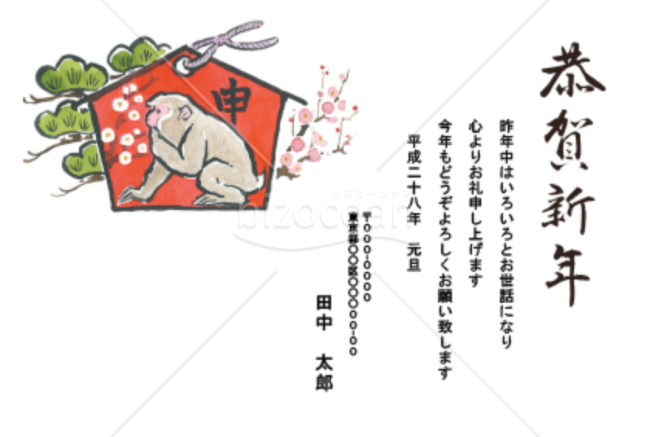 絵馬にサルの絵と梅の花・松のシンプルな年賀状