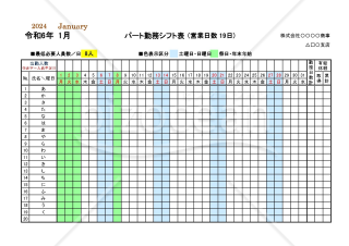 「パートシフト表」兼「年収の壁」判定表（小～中規模事業所用）