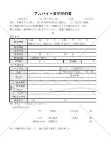 アルバイト雇用契約書 026