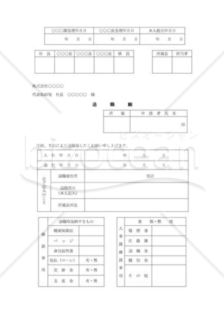 退職願004