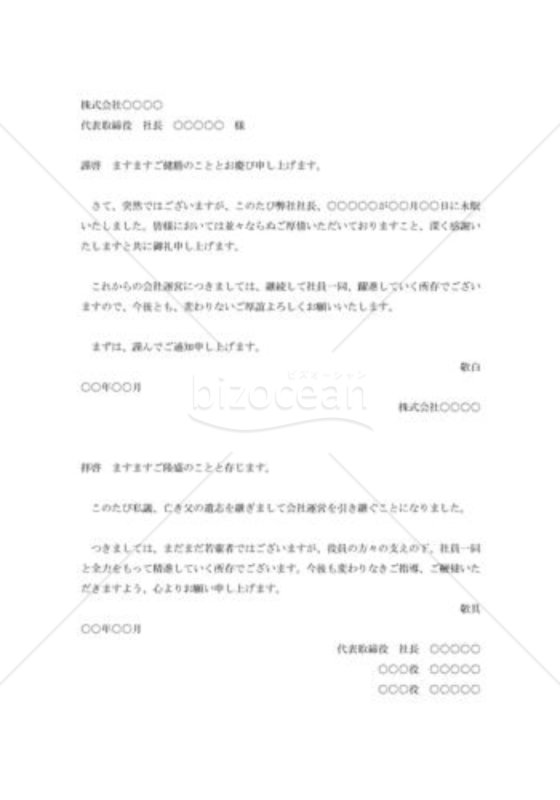 死亡世襲挨拶状