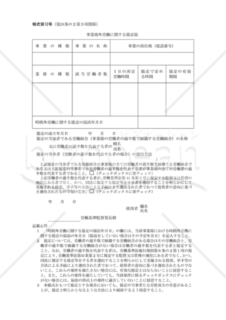 事業場外労働に関する協定届（Word）