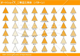 オートシェイプ　二等辺三角形　（パターン）（オレンジ）
