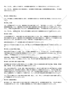 業務請負基本契約書