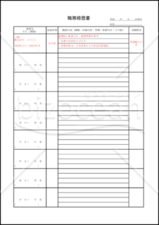 職務経歴書024