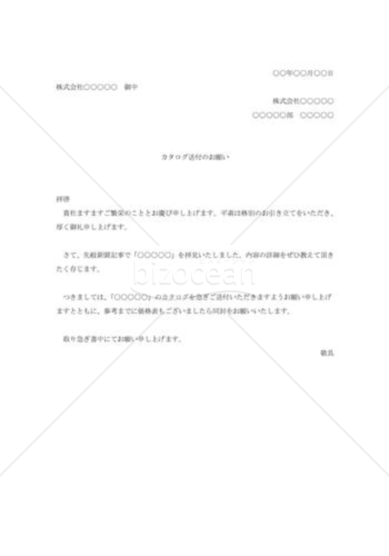 カタログ送付の依頼