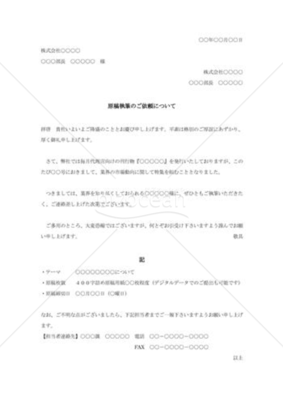 原稿執筆の依頼002