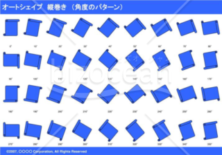 オートシェイプ　縦巻き　（パターン角度）（ブルー）